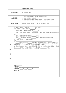 练习使用显微镜的实验报告