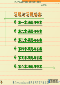 电子产品的生产管理知识(PPT109页)