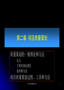 质量管理第2部分质量策划