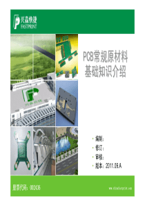 PCB常规原材料基础知识介绍