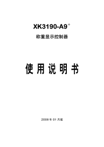 上海耀华XK3190-A9+-使用说明书