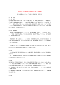 电子信息产品污染防治管理办法(征求意见稿)