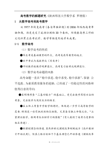 高考数学的解题研究-罗增儒