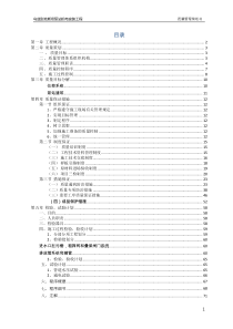 质量管理策划书(机电安装)