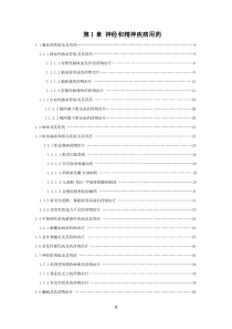 中国国家处方集全集1-20章