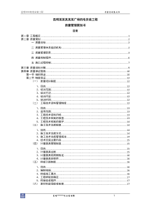 质量管理策划书(机电安装word版)