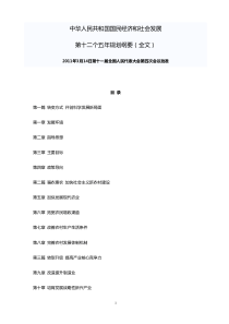 中国国民经济和社会发展十二五规划纲要(全文)