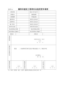 总监变更表