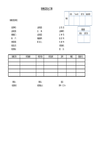 销售出库单单子样本