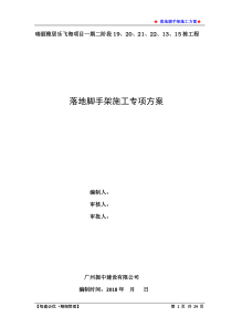 二期落地式脚手架专项施工方案②