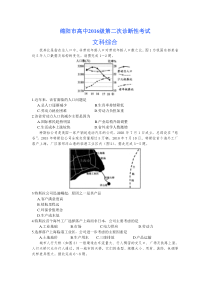 绵阳市高中2019届二诊地理试题及答案2019.1.11