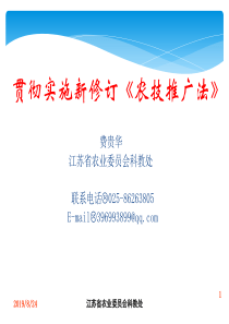 贯彻实施新修订《农技推广法》