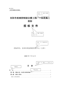 招标文件投标书字体格式要求大全