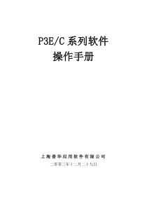 p3ec操作手册(快速入门)