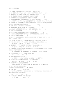 物理化学模拟试题4套