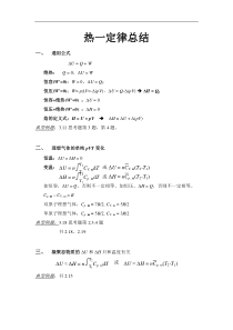 物理化学热力学第一定律总结