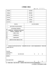 山东省建筑工程竣工表格