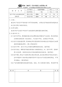 设计开发与先期质量策划程序