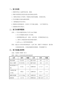 电子技术实验报告(收音机)