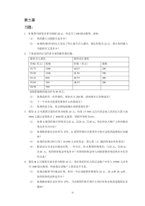 张亦春 金融市场学课后答案(三~十五章)