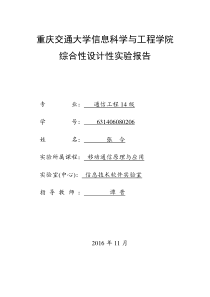 张令631406080206移动通信原理与应用