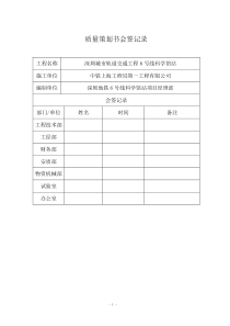 质量策划书_2