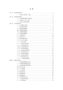 行政管理常用表格