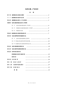 电热水器产品知识(NEW)