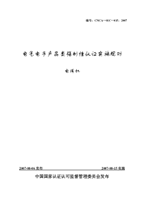 电焊机产品强制性认证实施规则