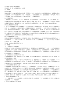 《心理健康教育概论》自考简答题(1