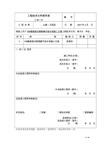 30#楼钢管脚手架专项施工方案(悬挑式)