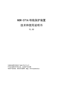 30-NSR-371A母线保护技术和使用说明书