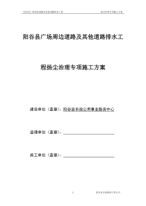 75扬尘治理专项方案