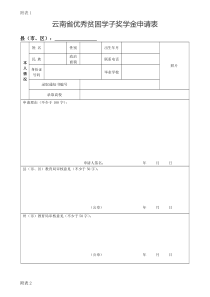 高等学校学生家庭情况调查表