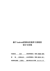 基于Android的移动在线学习系统的设计与实现