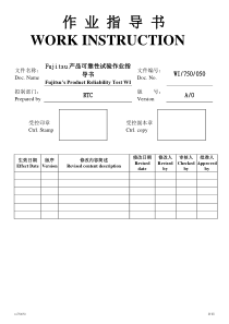 电脑产品可靠性试验作业指导书