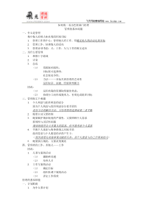 如何做一名出色的部门经理(1)