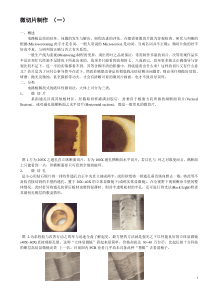 pcb微切片制作及不良分析