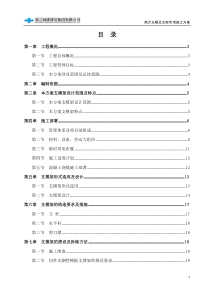 高大模板及支架工程专项施工方案