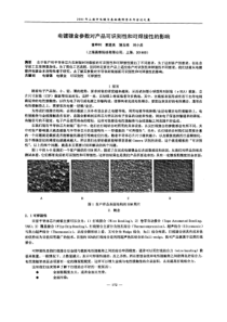 电镀镍金参数对产品可识别性和可焊接性的影响