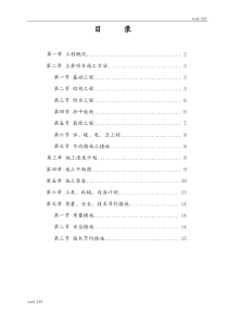 混合结构多层住宅施工组织设计方案