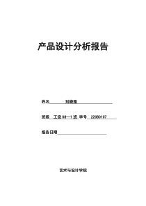 电风扇产品设计分析报告