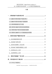 贵阳全林国际广场策划书(doc92页)