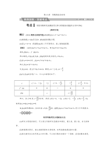 高中数学知识点总结导数的综合应用(习题)