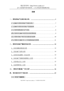 贵阳全林国际广场策划书