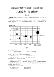 2019届成都一诊地理试卷及答案WORD版