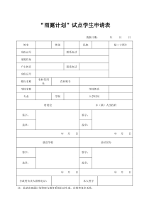 雨露计划学生申请表