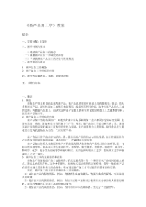 畜产品加工学教案（PDF90页）