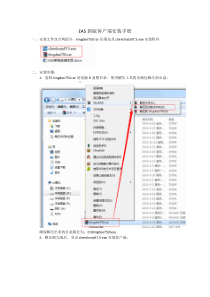 EAS新版安装手册