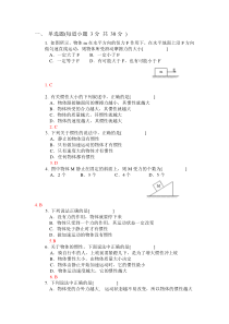 牛顿第一定律习题集及答案